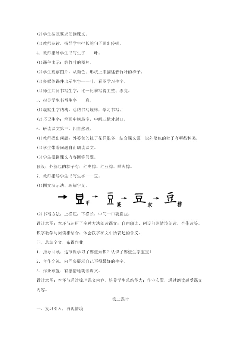 2019年秋季版2019一年级语文下册课文310端午粽教案新人教版本.doc_第3页