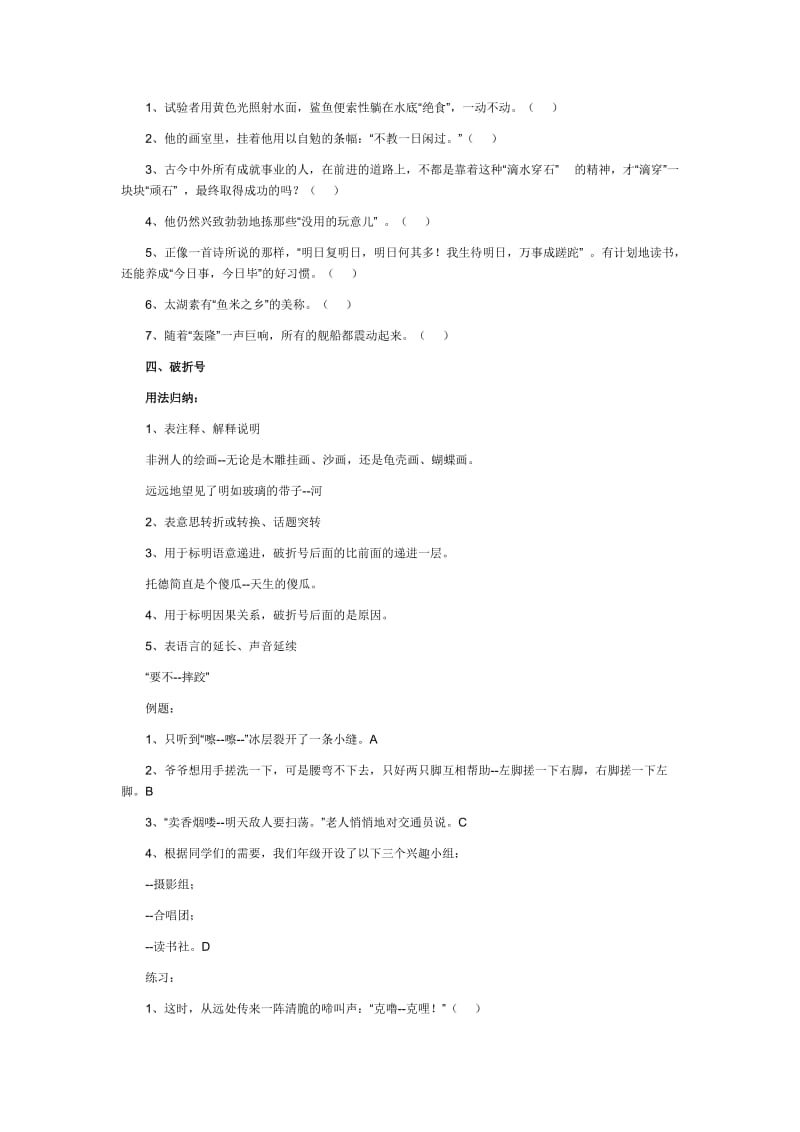 2019年小升初语文标点知识讲解与练习.doc_第3页