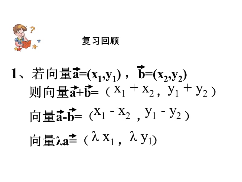 从力做的功到向量的数量积.ppt_第2页