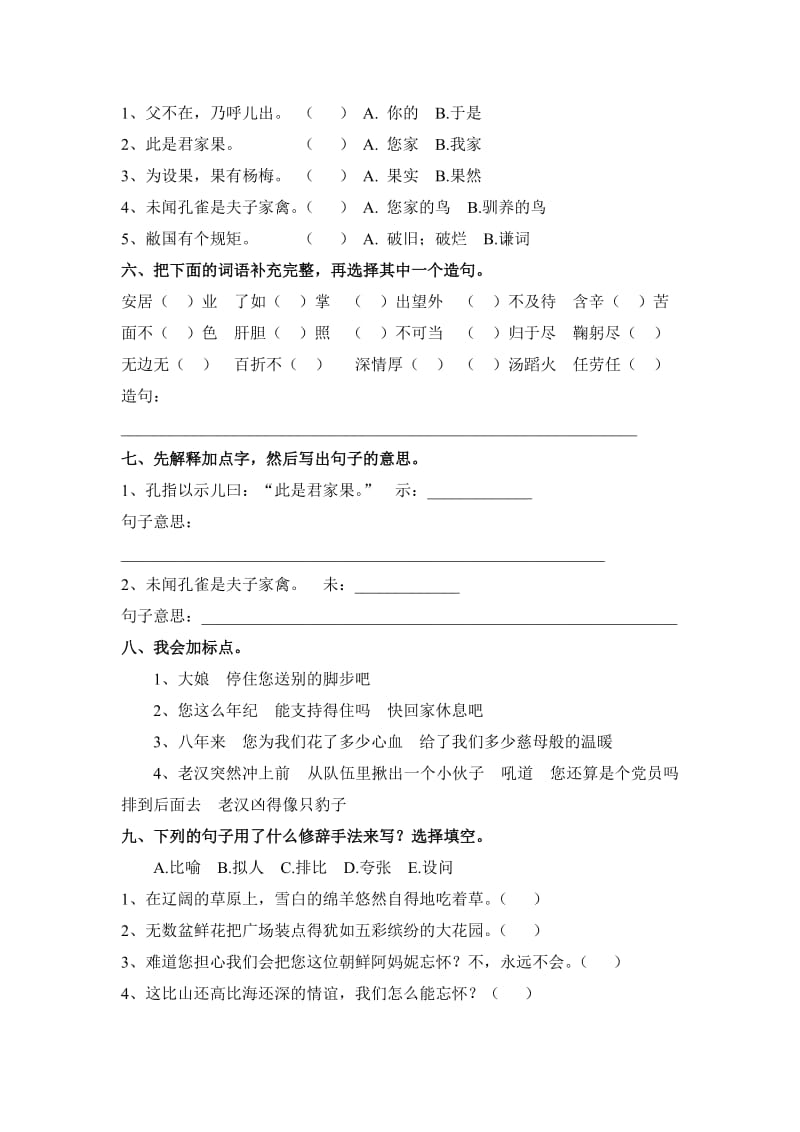 2019年度五年级语文第二学期第七、八单元综合练习.doc_第2页