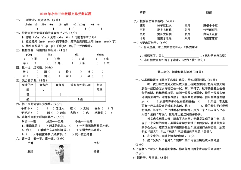 2019年小学三年级语文单元测试题.doc_第1页