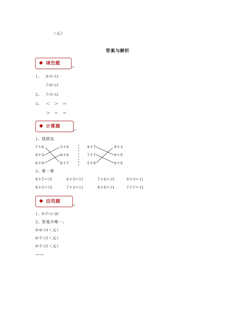 一年级数学上册 8 20以内的进位加法 8.2 8、7、6加几一课一练 新人教版.doc_第2页