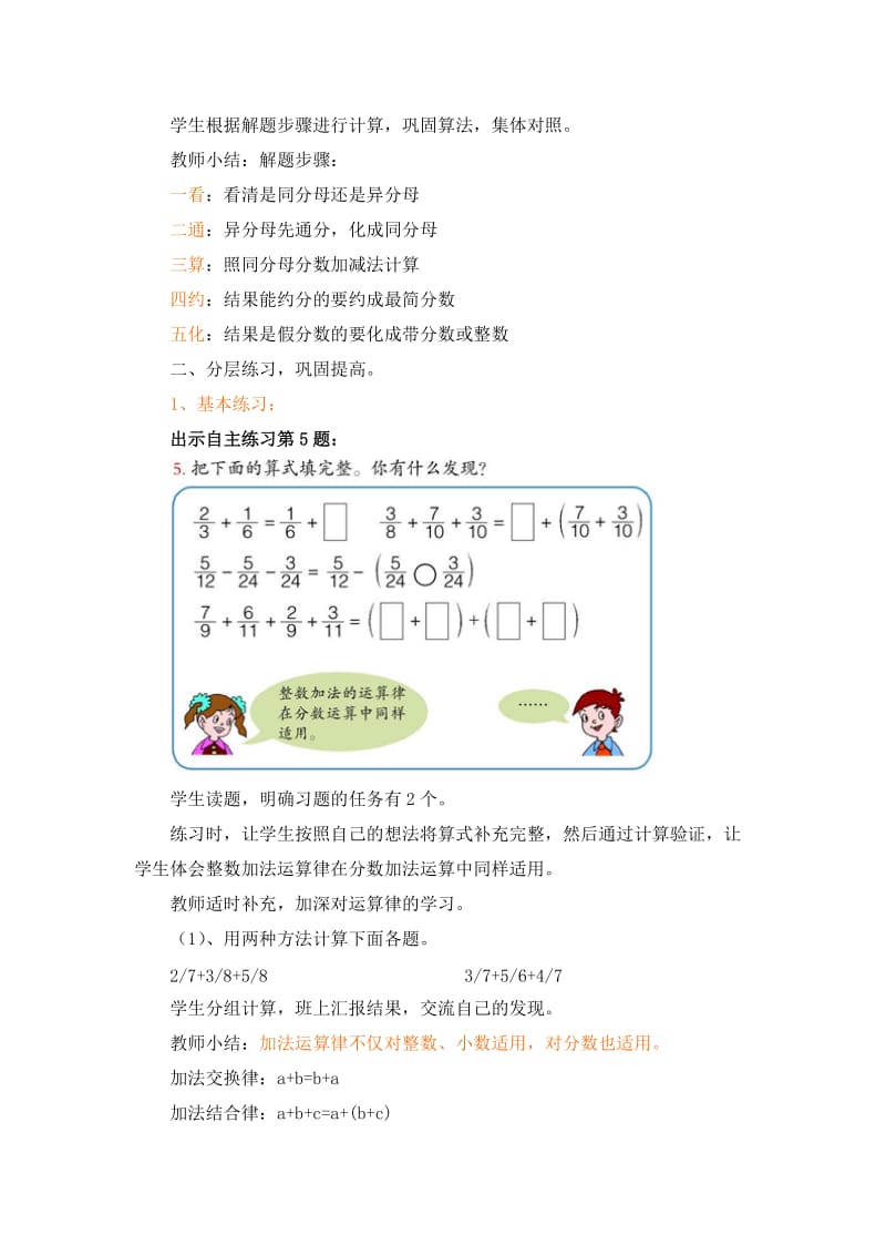 2019年青岛版五年级下册数学《异分母分数加减混合运算练习》教案.doc_第2页