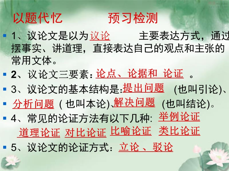 中考议论文阅读复习教学课件好的.ppt_第2页