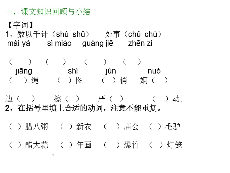 六年级下册语文第二单元复习.ppt_第2页