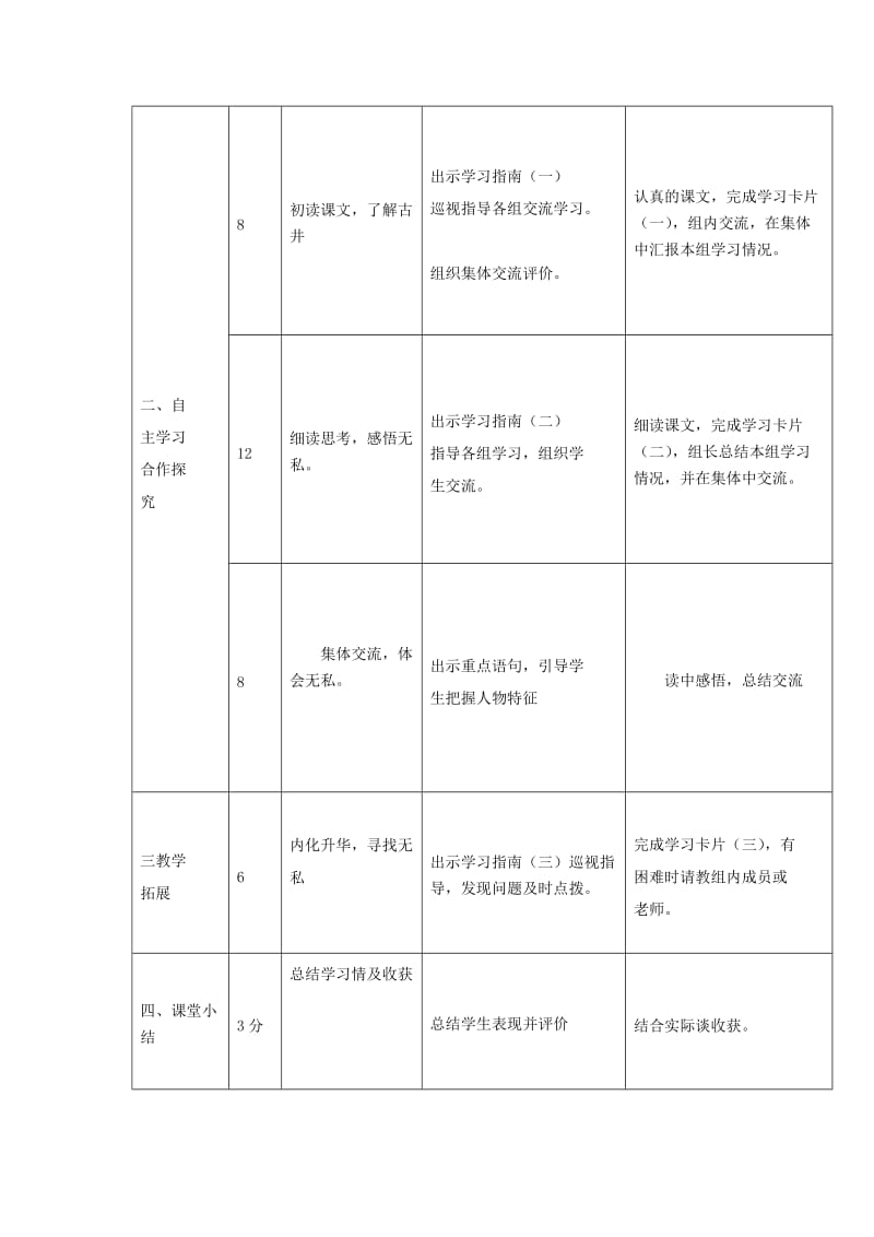 2019年秋四年级语文上册《古井》教案 冀教版.doc_第2页