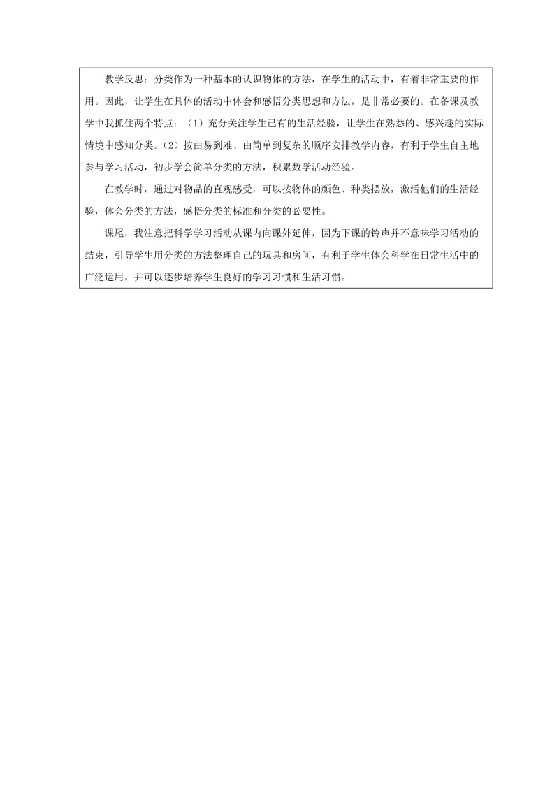 2019秋一年级科学上册第10课分一分教案1青岛版六三制.doc_第3页