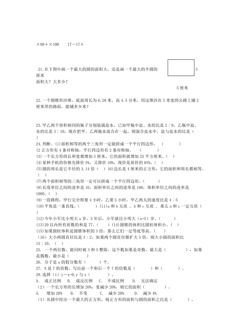 2019年小升初数学复习资料2 西师大版.doc_第2页