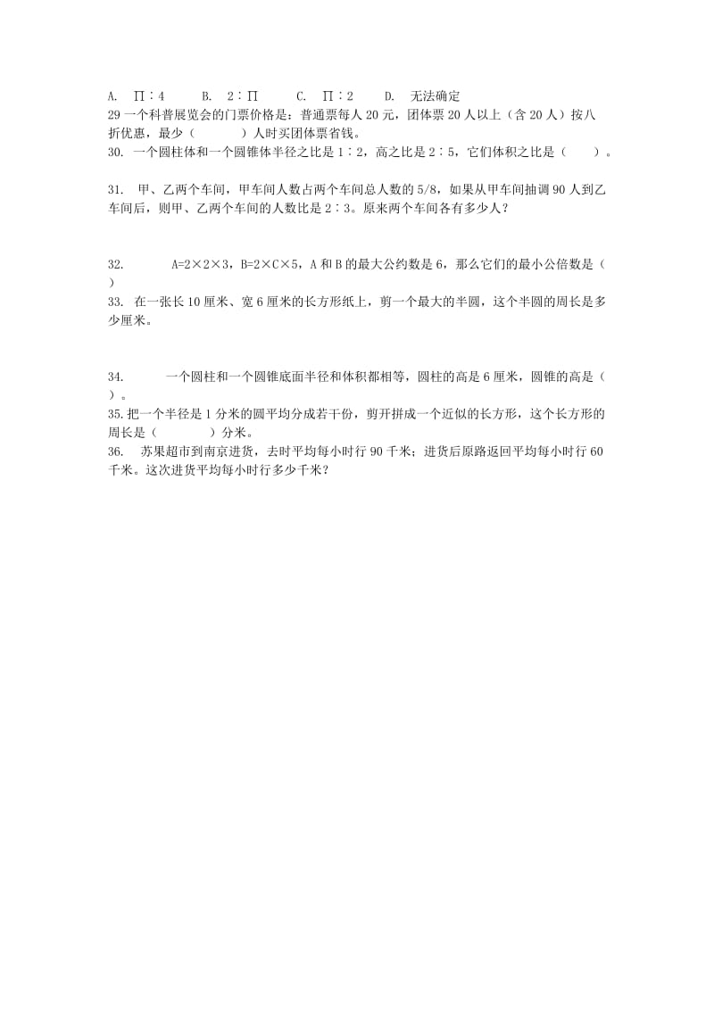 2019年小升初数学复习资料2 西师大版.doc_第3页