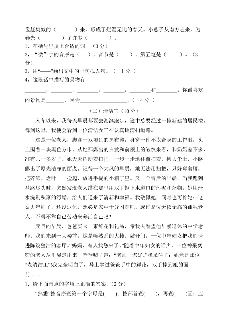 2019年春季学期四年级语文中期试卷.doc_第3页