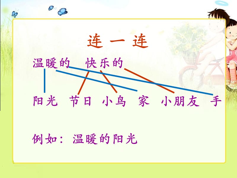 北师大版一年级下册《春天的手》.ppt_第1页