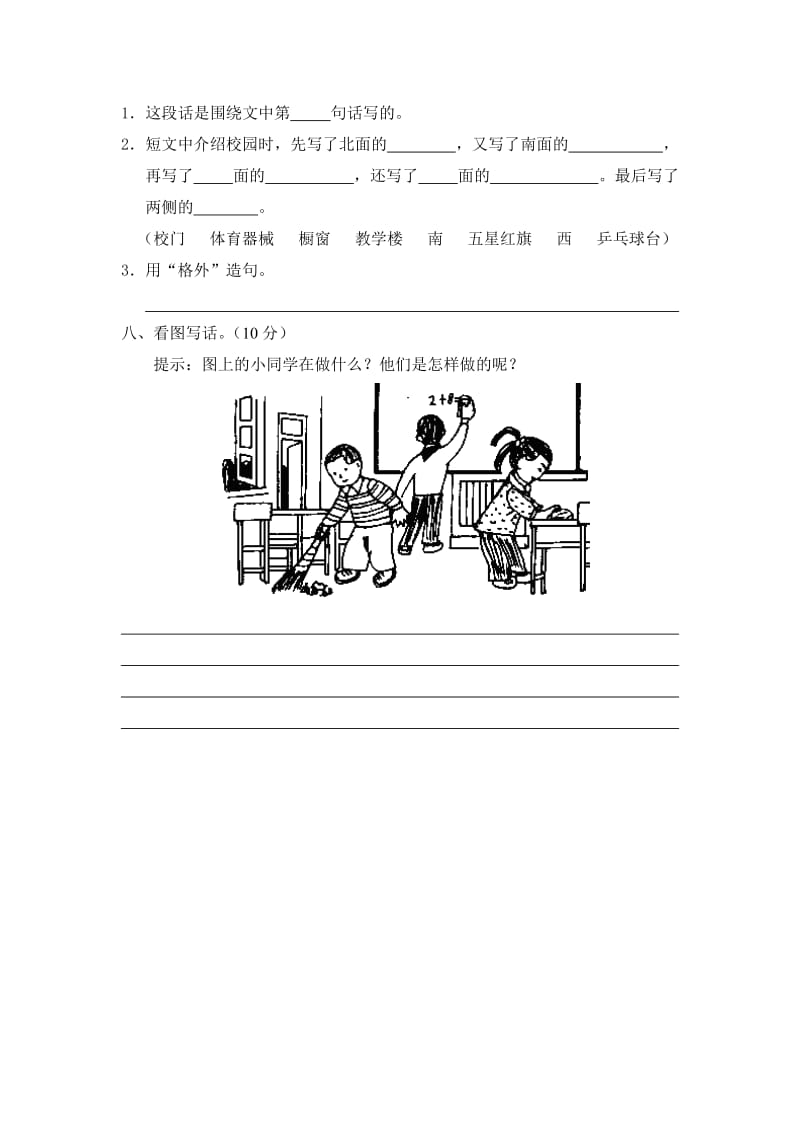 2019年新课标小学二年级语文上册第二单元测试题(A卷)(附参考答案).doc_第3页