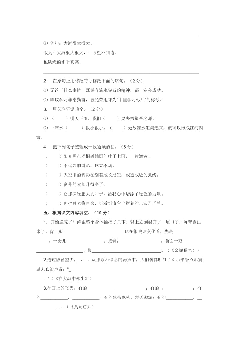 2019年语文五年级上苏教版期末模拟试卷(I).doc_第2页