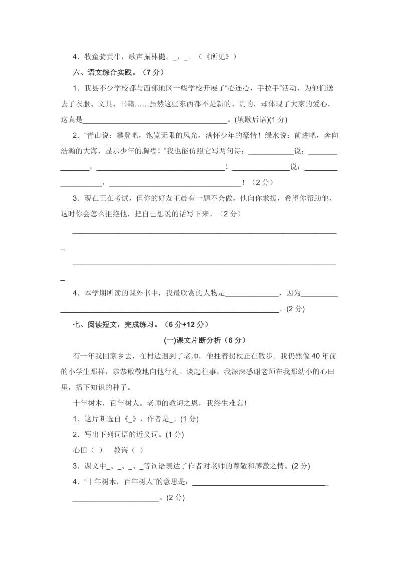 2019年语文五年级上苏教版期末模拟试卷(I).doc_第3页