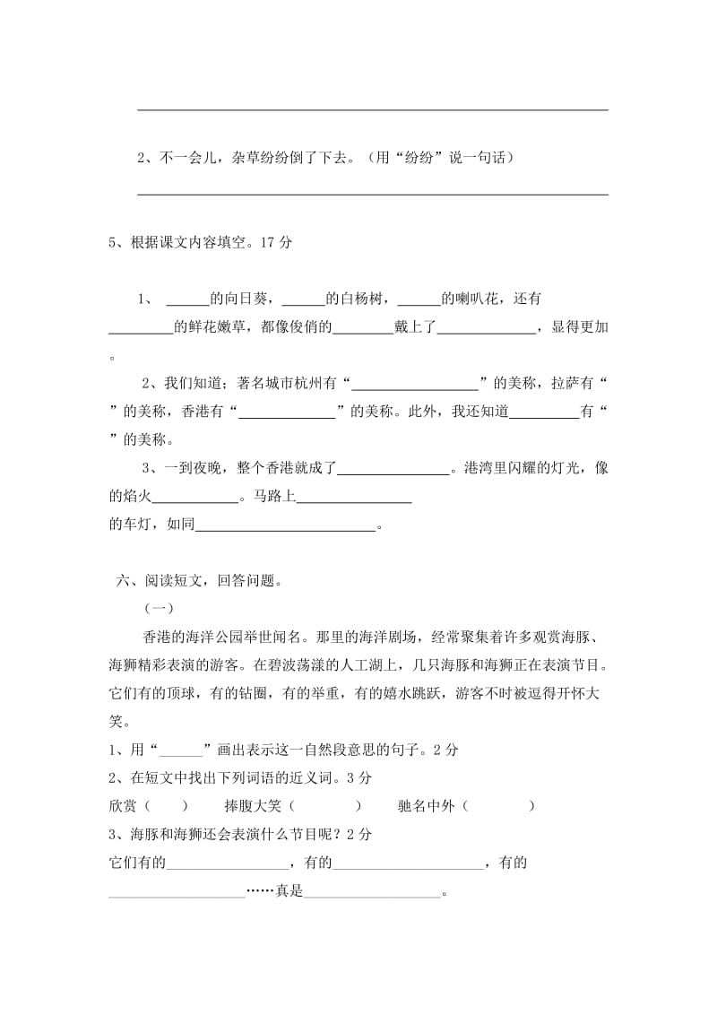 2019年苏教版三年级语文上册五六单元测试卷.doc_第2页