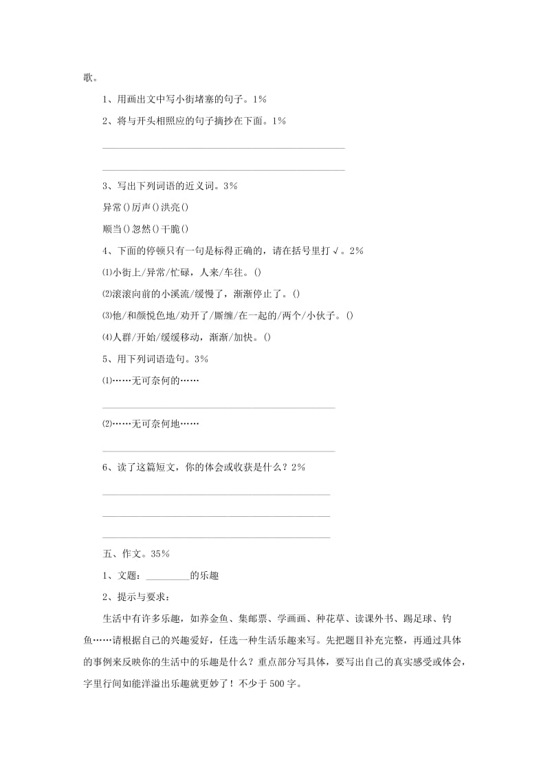 2019秋六年级语文上学期期中试卷44苏教版.doc_第3页