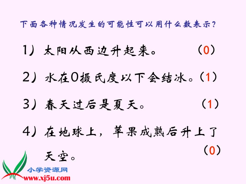 北师大版数学五年级上册《可能性》课件.ppt_第3页