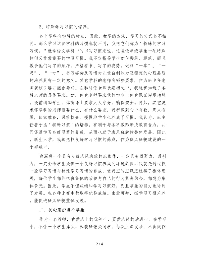 班主任工作总结一年级四.doc_第2页