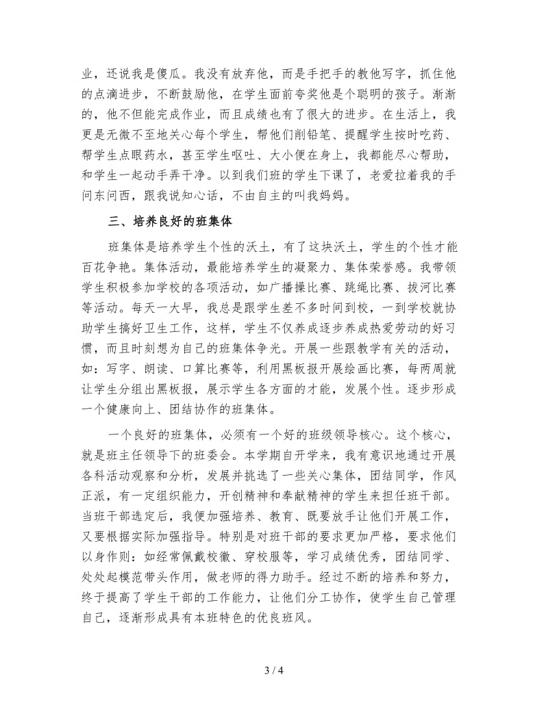 班主任工作总结一年级四.doc_第3页