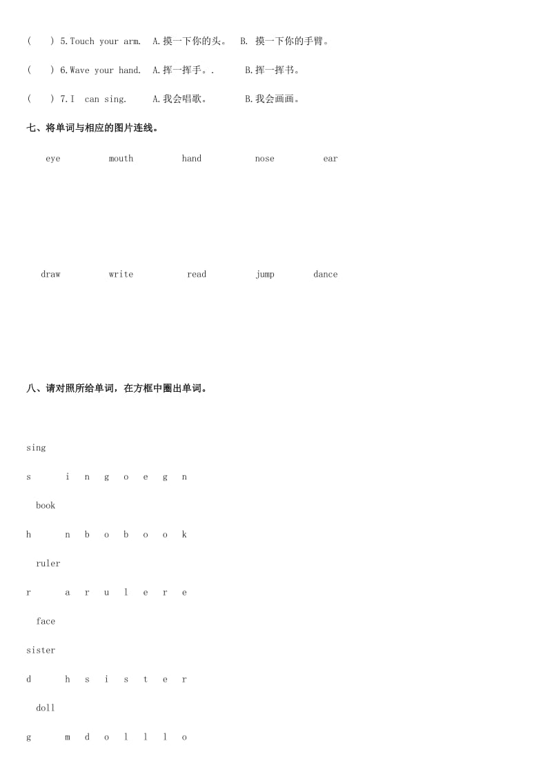 2019年小学一年级英语上册期末复习试卷.doc_第2页