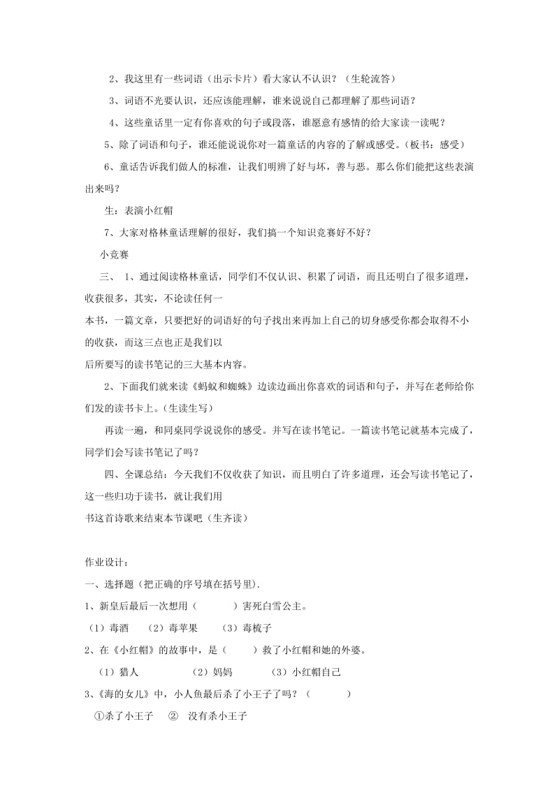 2019春一年级语文下册 快乐阅读《格林童话》教案 北京版.doc_第2页