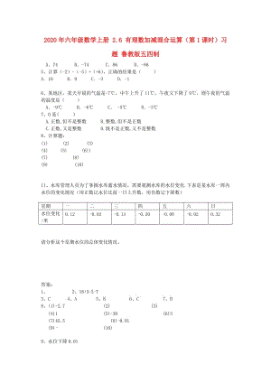 2020年六年級數(shù)學上冊 2.6 有理數(shù)加減混合運算（第1課時）習題 魯教版五四制.doc