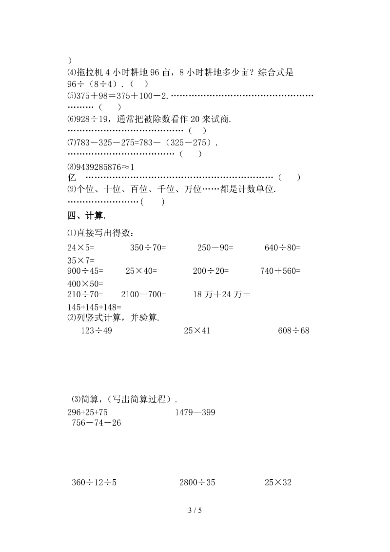 2019苏教国标版四年级数学上册期末综合复习试卷.doc_第3页