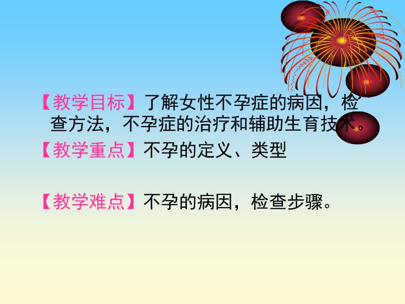 不孕症与辅助生殖技术.ppt_第2页