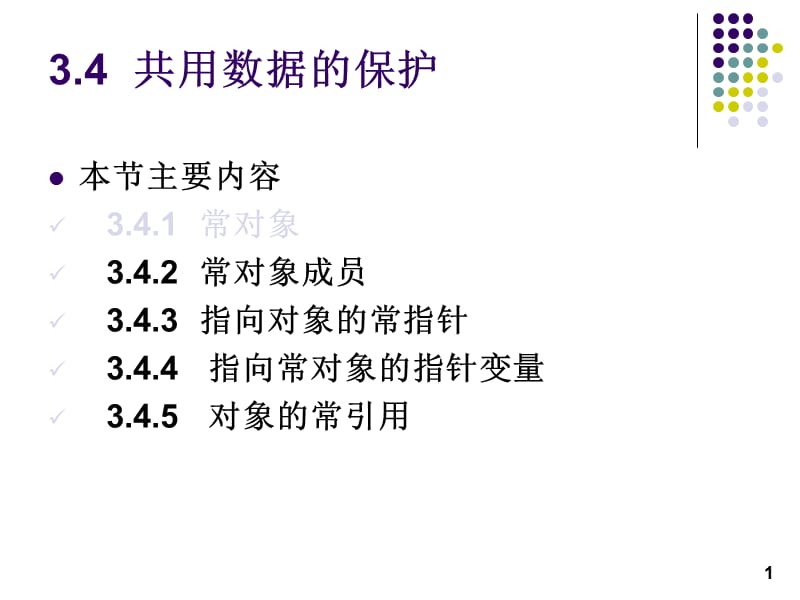 公用数据友元类模板.ppt_第1页