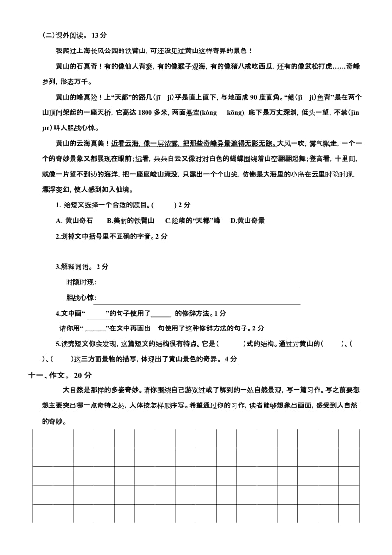 2019年四年级语文期末测试卷试题含答案解析.doc_第3页