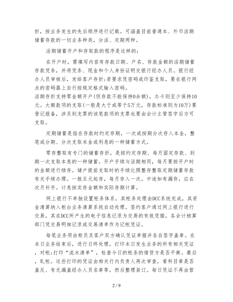 大学生银行实习工作总结.doc_第2页