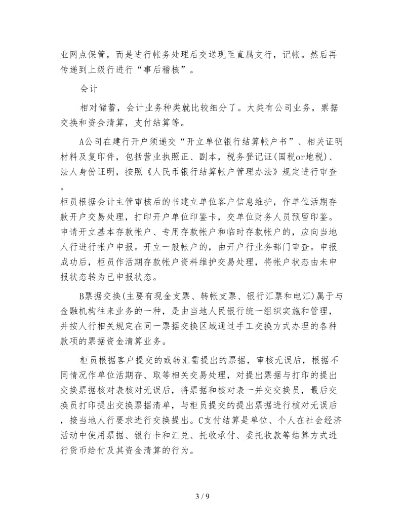 大学生银行实习工作总结.doc_第3页