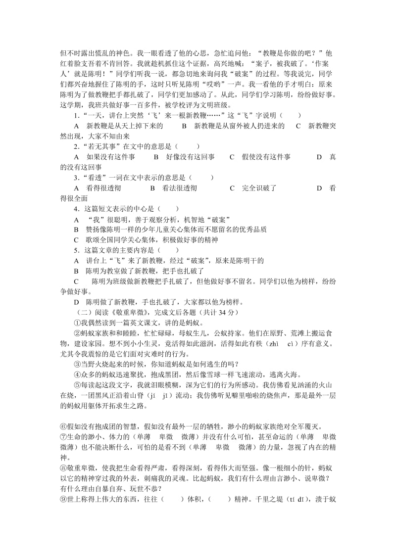 2019年苏教版六年级语文小升初模拟考试试.doc_第3页