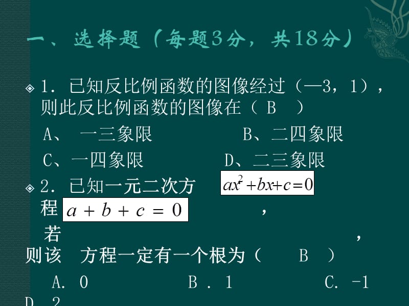 南城二中九年级数学月考二试卷.ppt_第2页