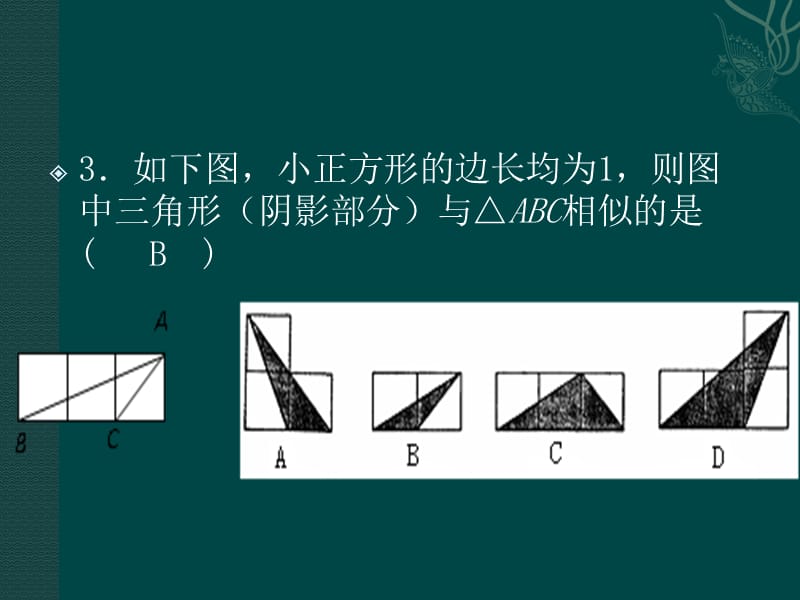 南城二中九年级数学月考二试卷.ppt_第3页