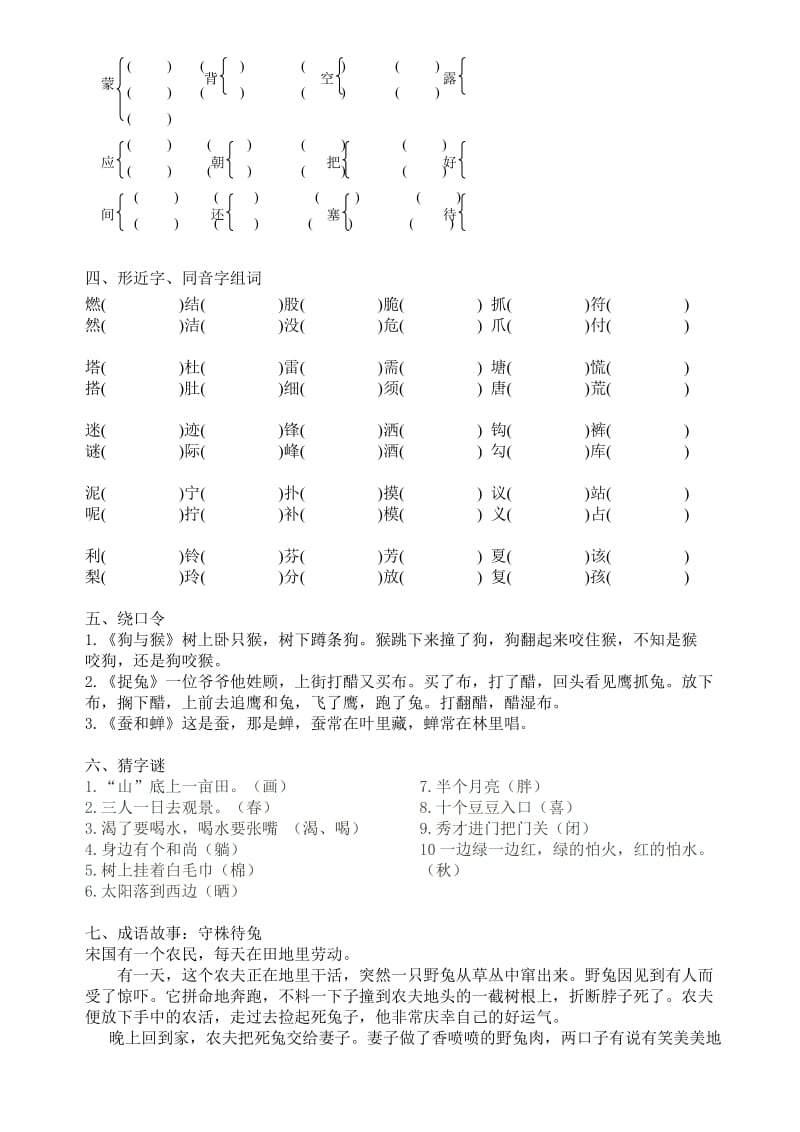 2019年小学语文二年级下册第二单元练习题.doc_第2页