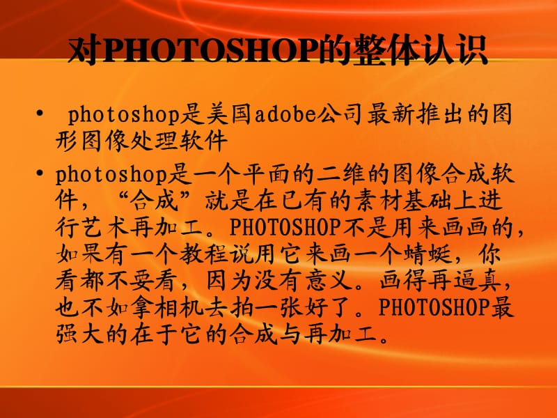 中文photoshopcs8.0高手之路(理论部分结合实践).ppt_第2页