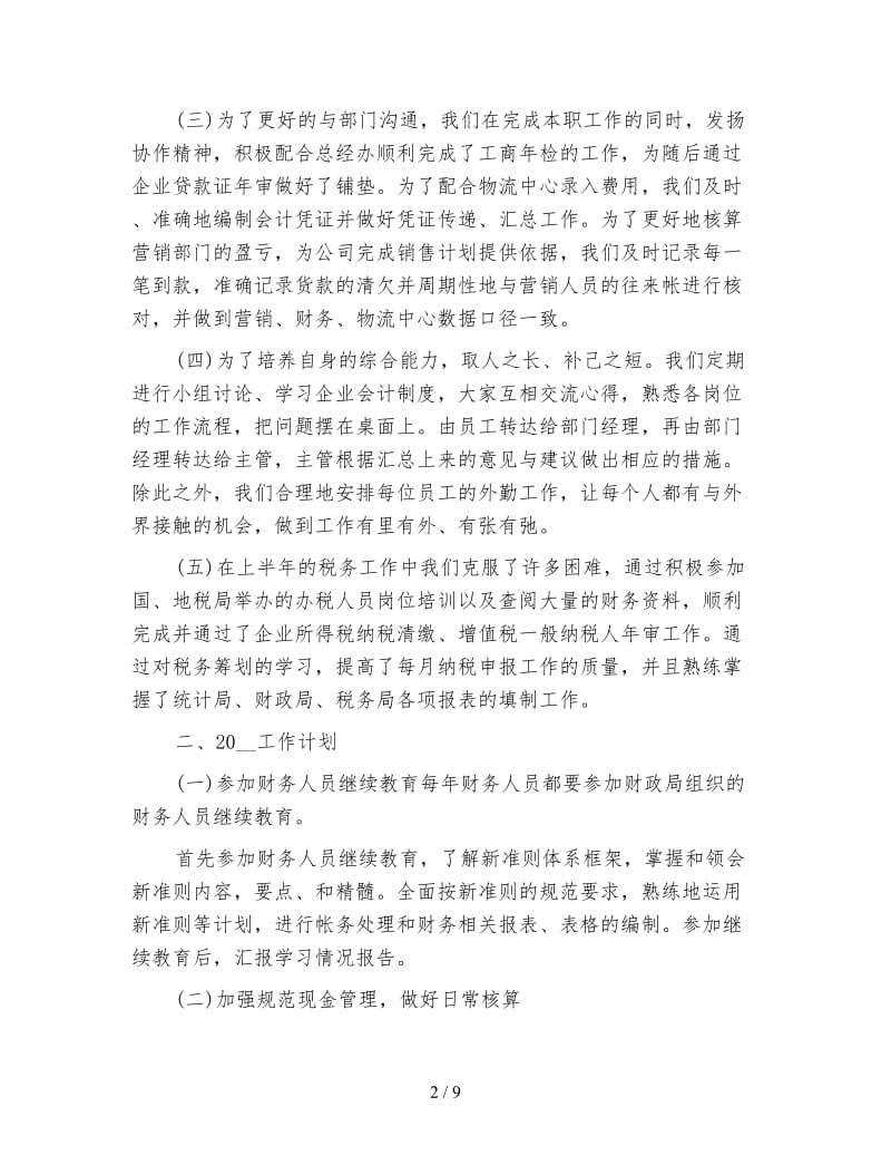 财务经理年终总结及工作计划.doc_第2页