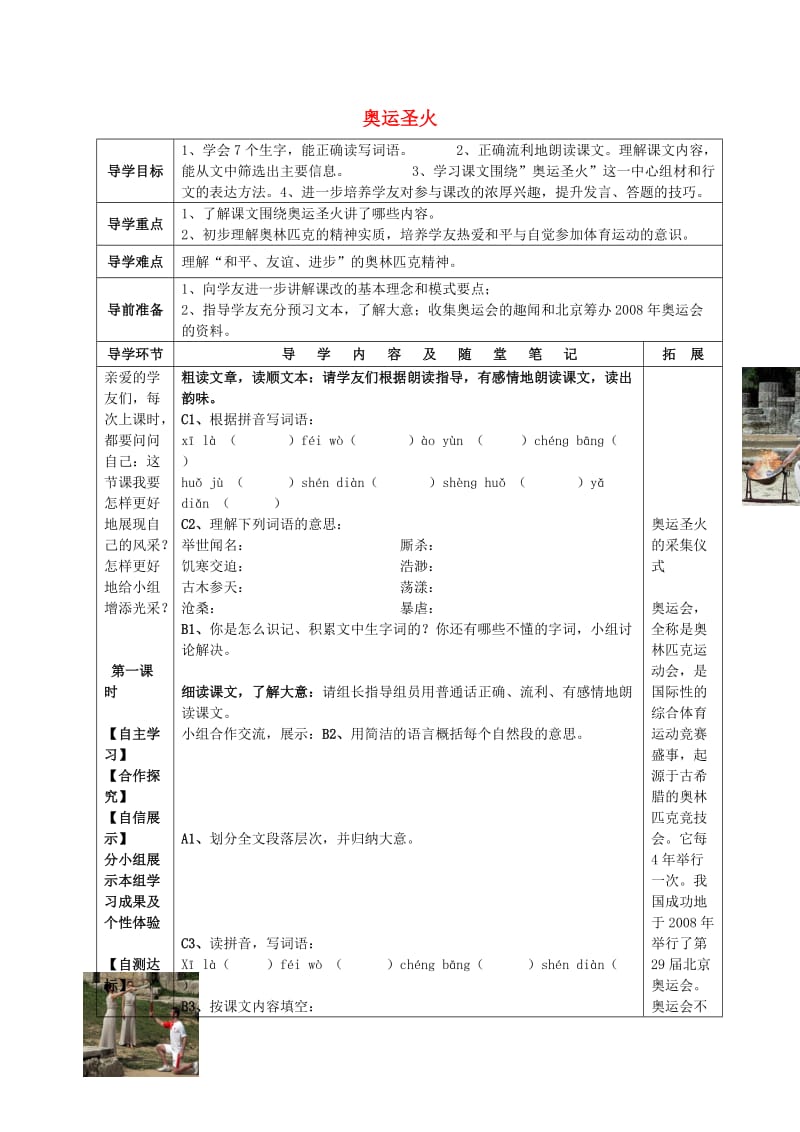 2019年秋六年级语文上册《奥运圣火》导学案 湘教版.doc_第1页