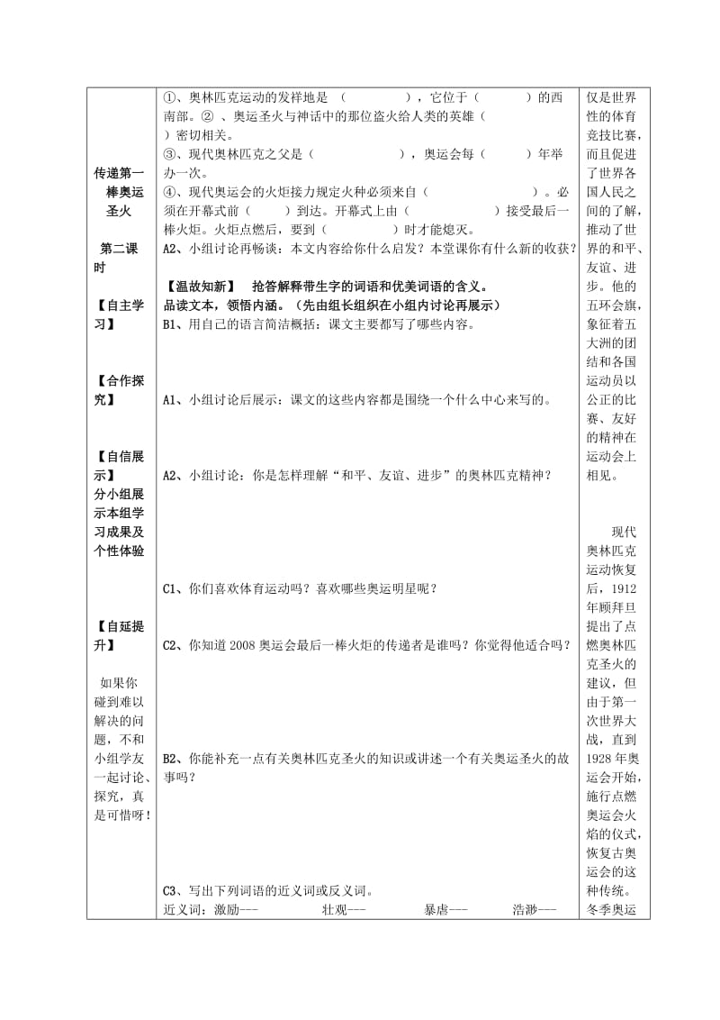 2019年秋六年级语文上册《奥运圣火》导学案 湘教版.doc_第2页