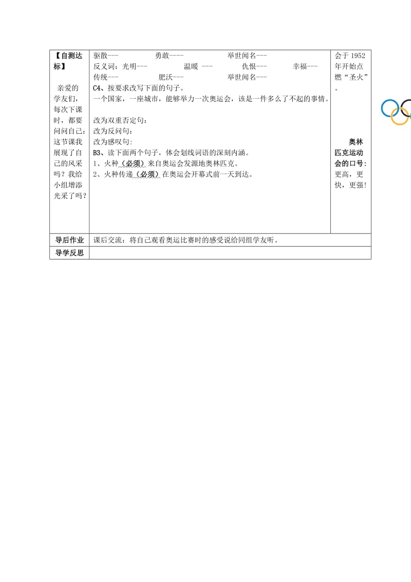 2019年秋六年级语文上册《奥运圣火》导学案 湘教版.doc_第3页