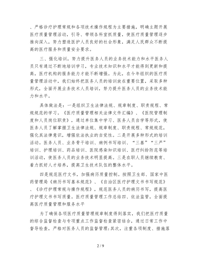 医疗质量个人年终工作总结.doc_第2页