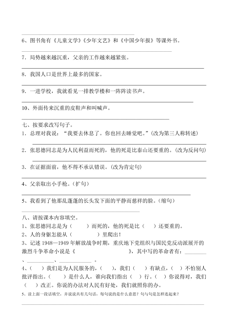 2019年小学语文六年级下册第三单元评研卷.doc_第2页