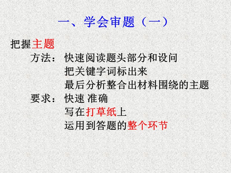 历史非选择题答题技巧.ppt_第2页