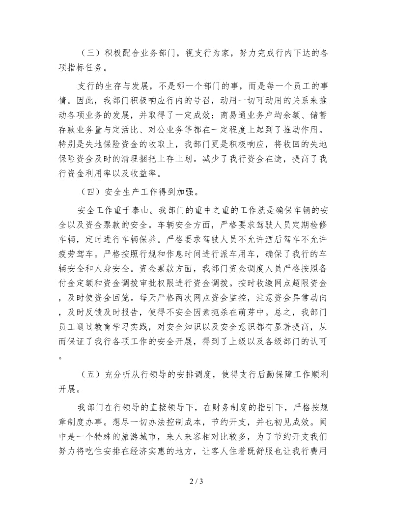 财务部员工半年总结.doc_第2页