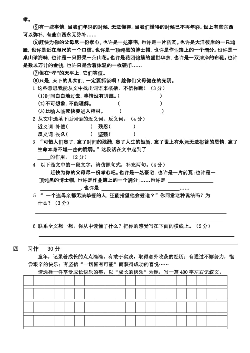 2019年苏教版六年级语文(下)阶段性测试卷B.doc_第3页