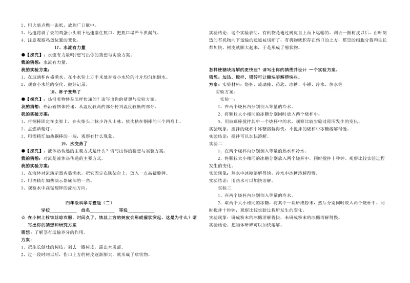 2019年青岛版四年级科学上册实验探究(猜想与方案)答案.doc_第2页