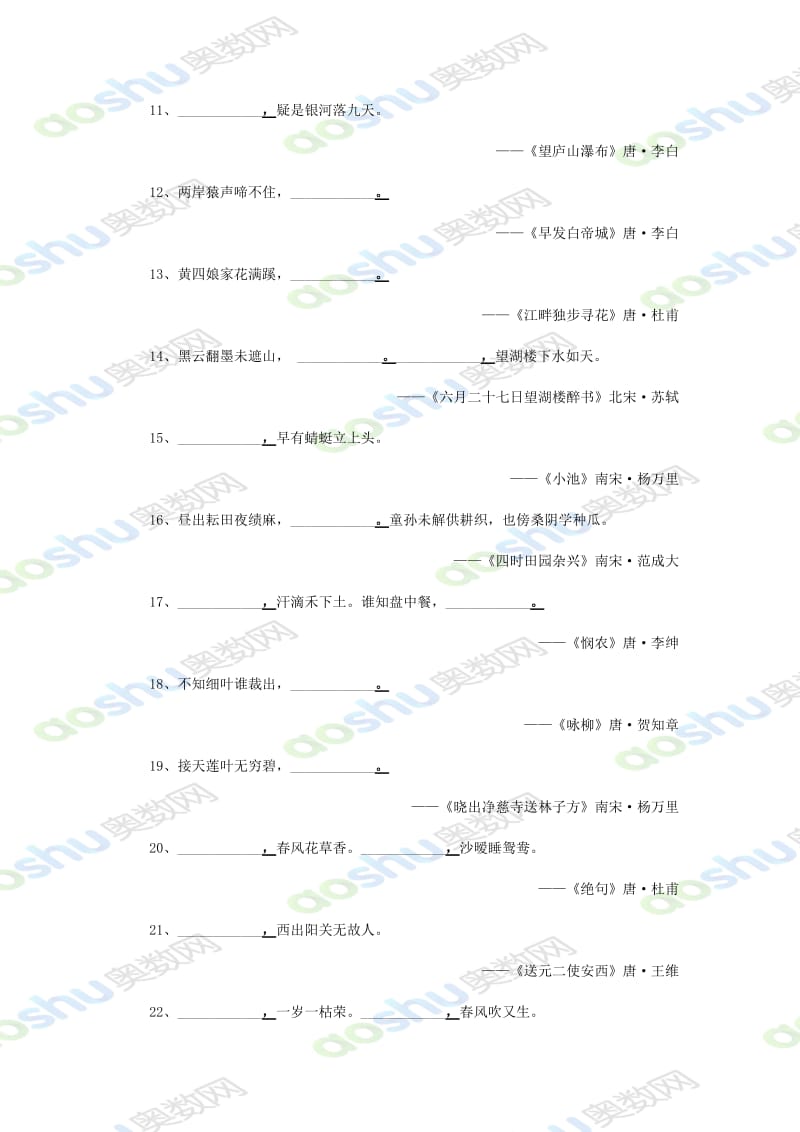 2019年小升初常考古诗填空练习(80首古诗含答案).doc_第2页