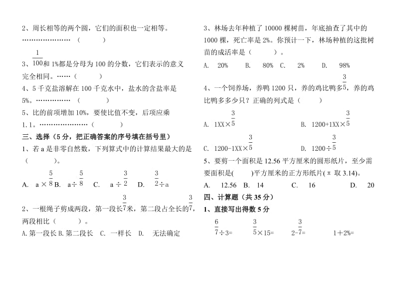 2019年小学六年级上册数学期末考试卷及答案(2).doc_第2页