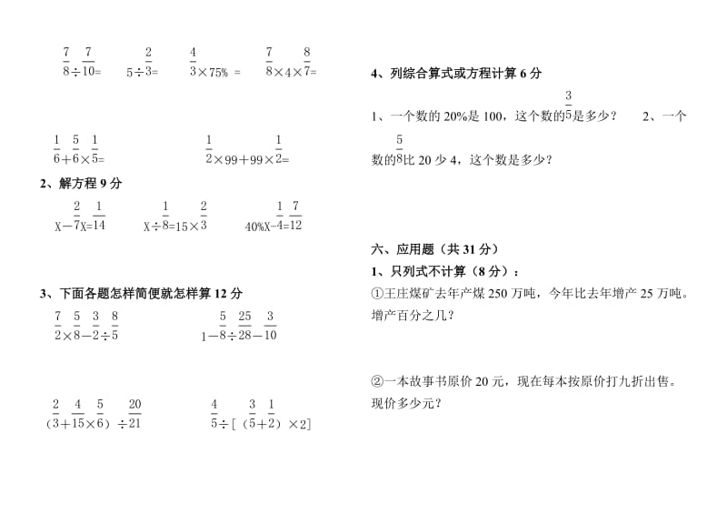 2019年小学六年级上册数学期末考试卷及答案(2).doc_第3页